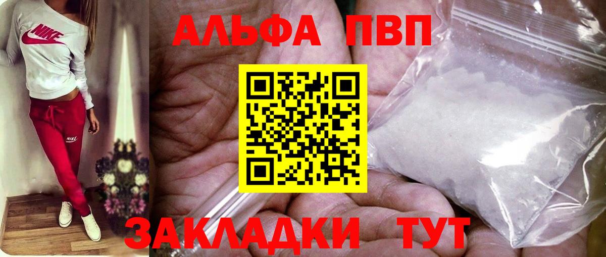 Alpha PVP мука  A PVP  Саранск  Альфа ПВП кристаллы  Вход с VPN  APVP СК 