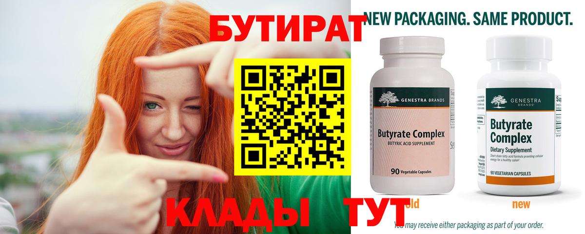 Бутират  Бутират жидкий экстази  Вход с VPN  Саранск 