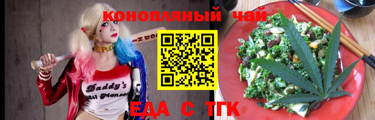 Еда ТГК марихуана Саранск