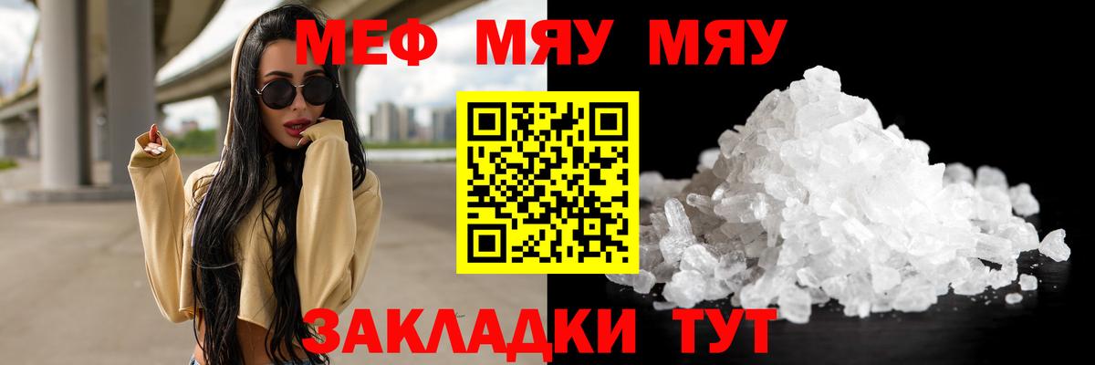 Мефедрон кристаллы Саранск