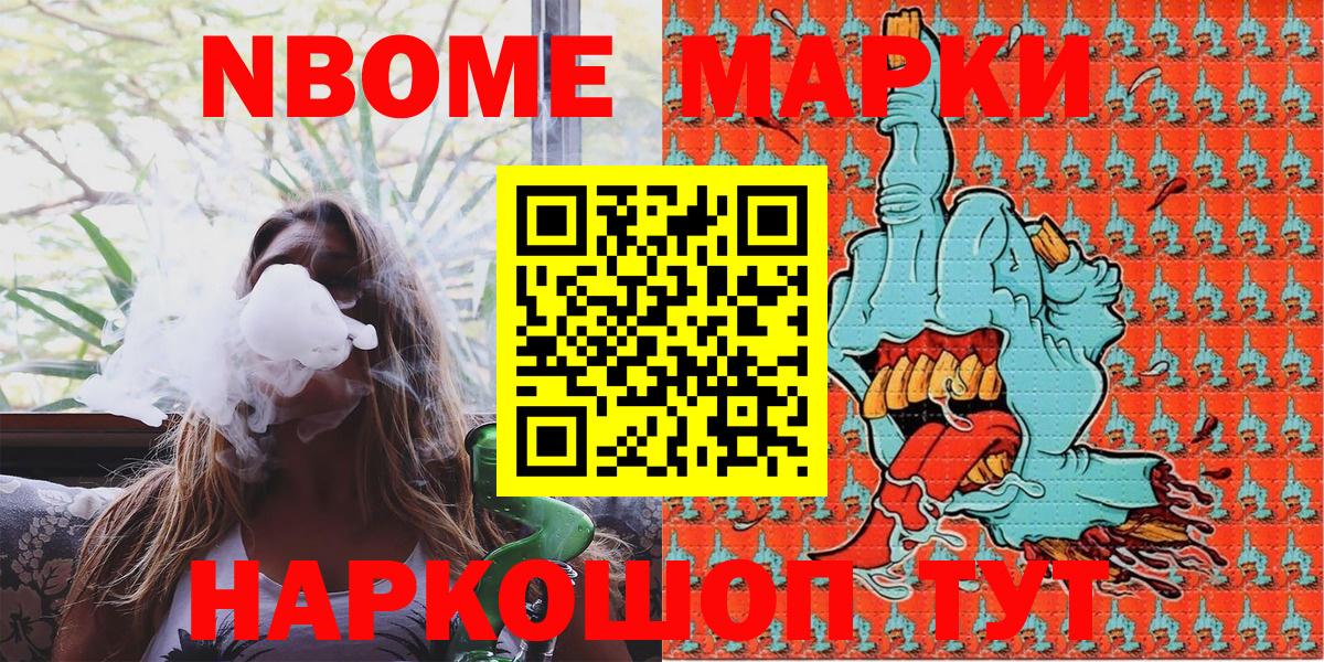 Марки 25I-NBOMe 1500мкг  Вход с VPN  Саранск  Марки 25I-NBOMe 1500мкг 